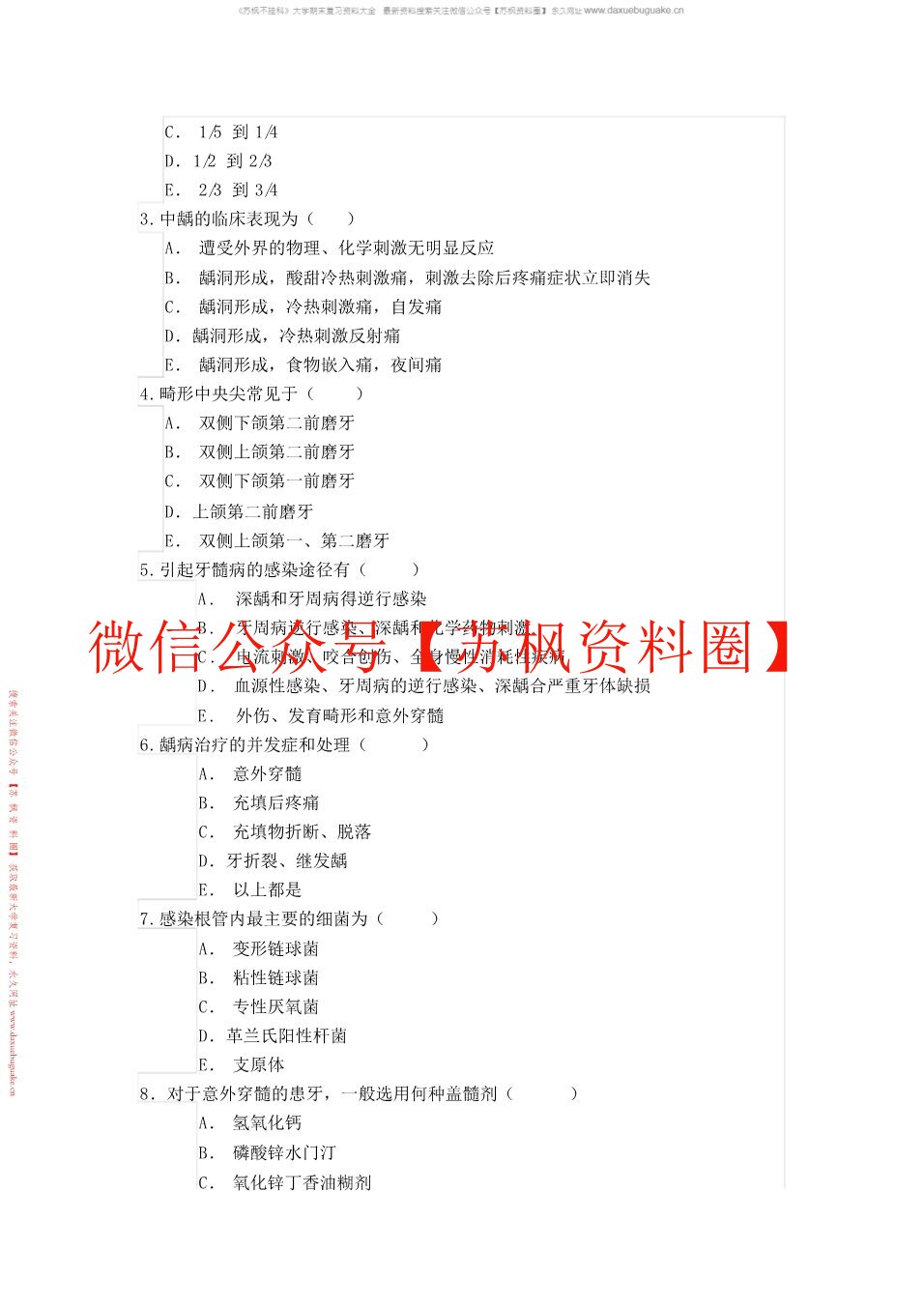 口腔内科学